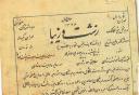 انقلاب مشروطه در آیینه مطبوعات / قسمت اول