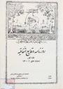 نمایشگاه مجازی گروه پیایند ها به مناسبت شهادت امیرکبیر (20دی ماه )