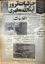 نمایشگاه مجازی گروه پیایندها به مناسبت روز معلم(شهادت استاد مطهری)