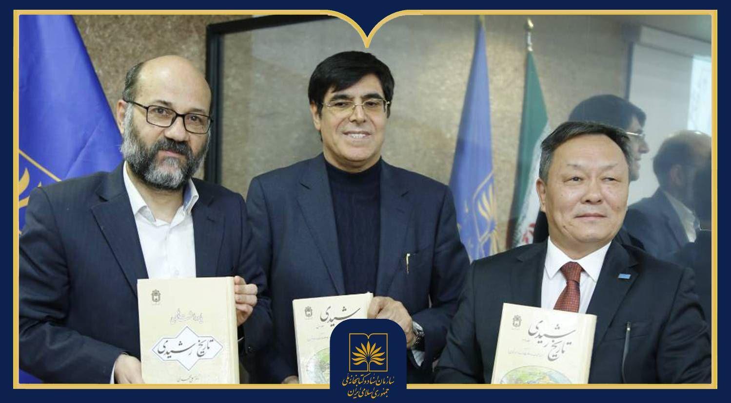 نشست رونمایی از تصحیح جدید «تاریخ رشیدی» برگزار شد